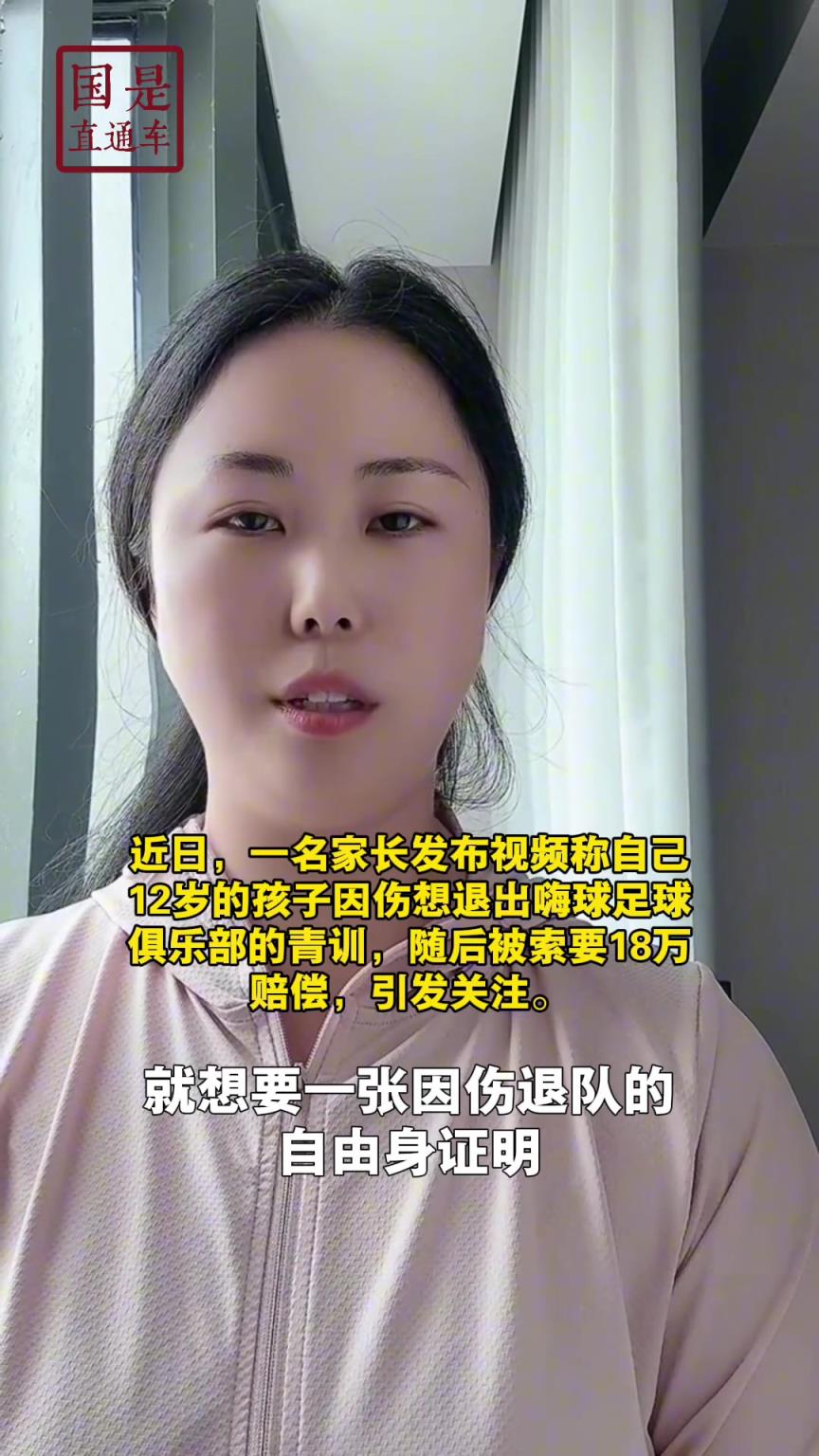 嗨球少年工作人員回應18萬費用：轉會、退會或產生一定費用