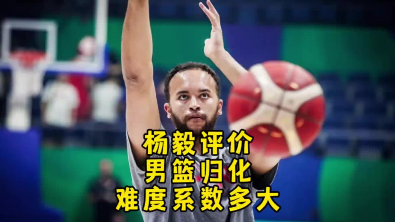 楊毅：李凱爾雖然是歸化了 但想用得再給錢！我不覺得他還會(huì)再打
